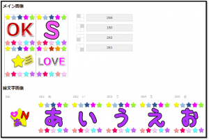 Line,emoji,絵文字,作成,星,一例